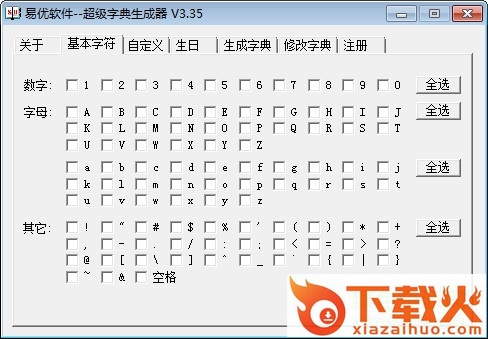 易优超级字典生成器