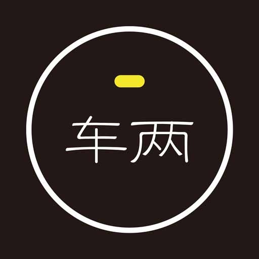 车两app下载-车两v2.1 安卓版