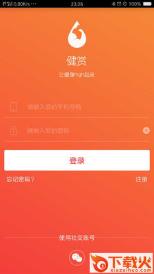 健赏 v1.3.0 安卓版截图2
