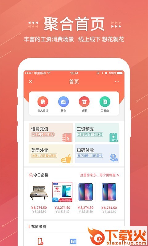 嘉薪app截图1