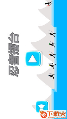 忍者擂台游戏截图2