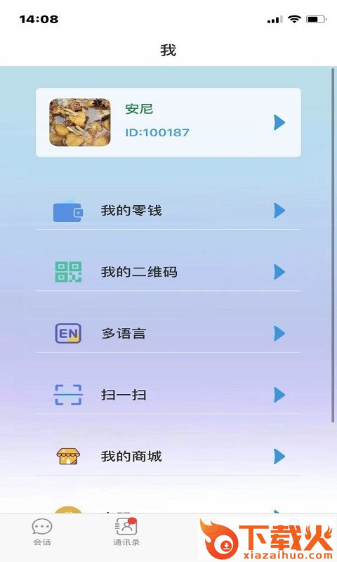 华信社交截图2