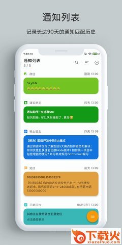 一条通知app截图1