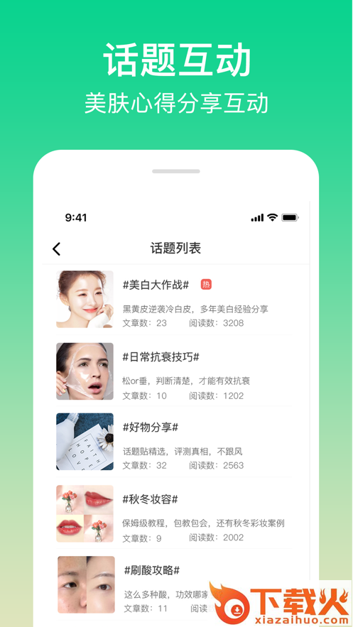 护肤助手app v1.2.1 最新版截图2
