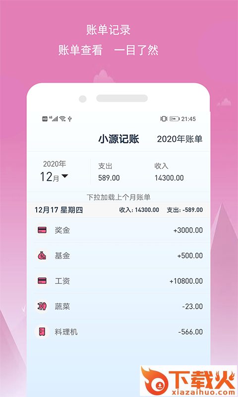 小源记账截图1
