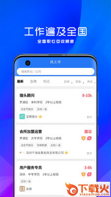 宝聘网截图2