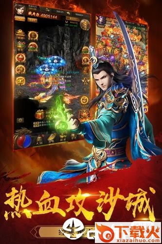 怒焰皇城截图1