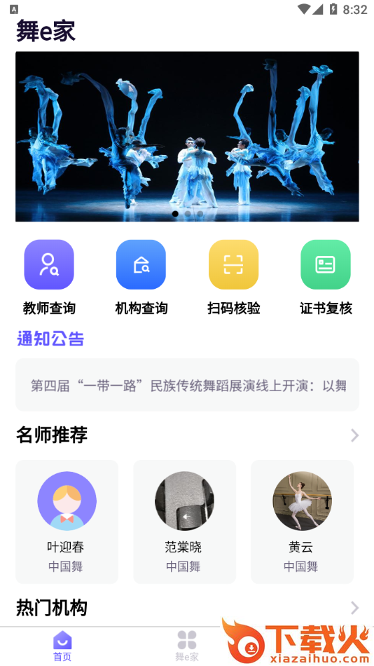 舞e家app截图1