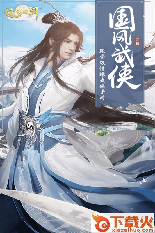 侠影双剑截图1