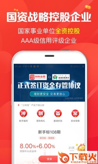 利利金服理财app截图1