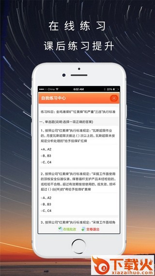 晋煤培训app截图1
