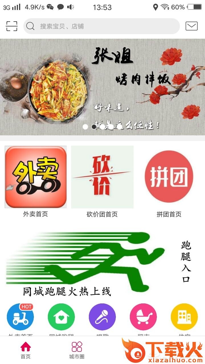 幸福荣昌截图1