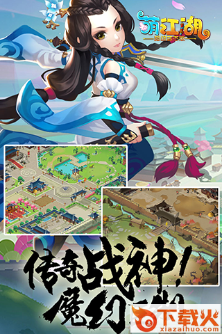 江湖超变版截图2