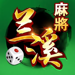 开化麻将游戏下载-开化麻将v5.1.8 安卓版