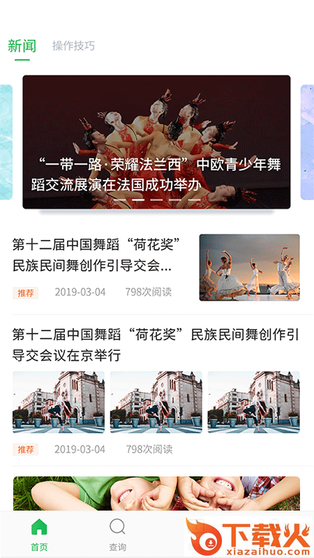 舞蹈宝典app截图2
