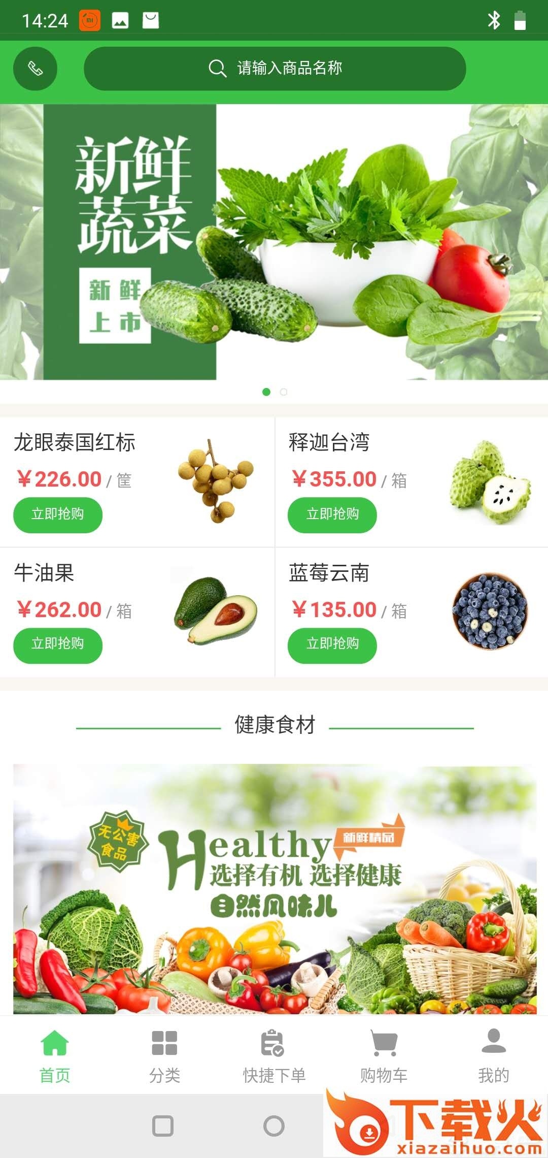 跑鸟生鲜截图1