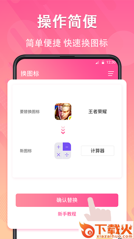 手机照片换图标截图1