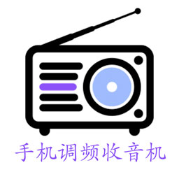 金金调频收音机app下载-金金调频收音机v2.6.5 最新版