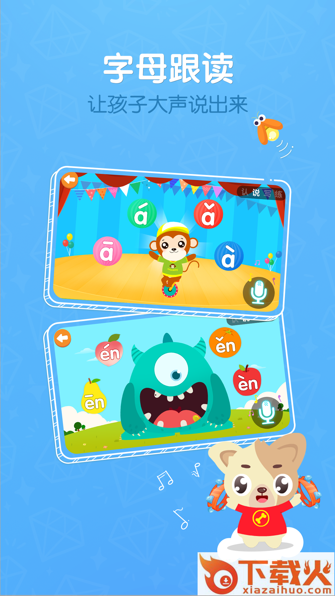 贝乐虎拼音app截图1