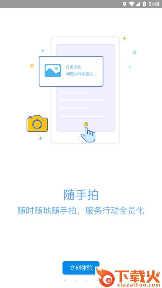 恒管家app截图2