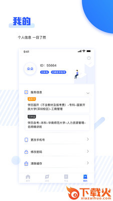 知点学院下载截图2