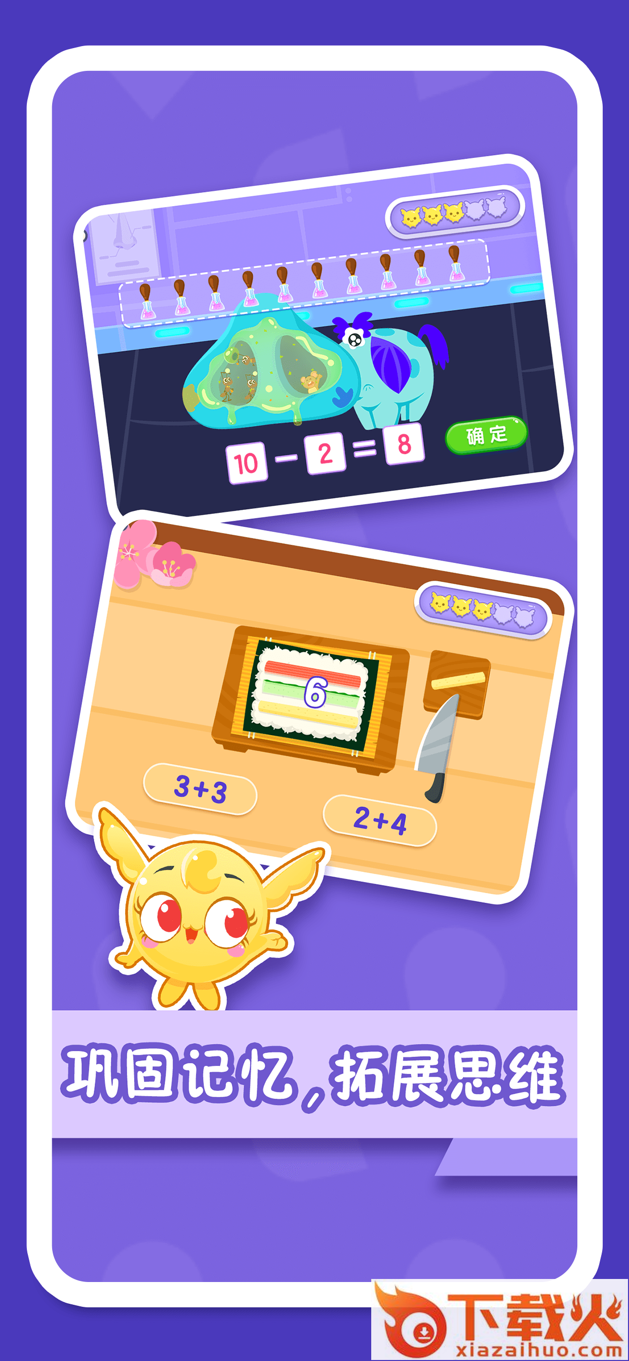 幼小数学截图1