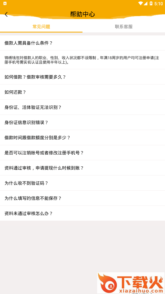 锦绣钱包截图2