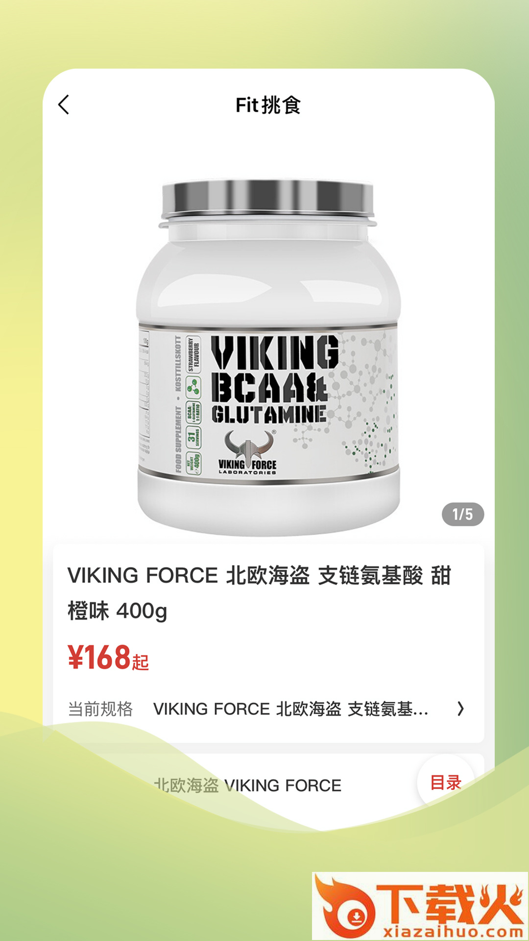 Fit挑食值选app截图1