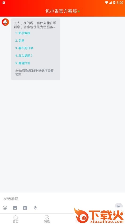 包小省截图1