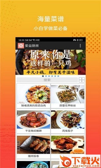 爱益厨房截图1