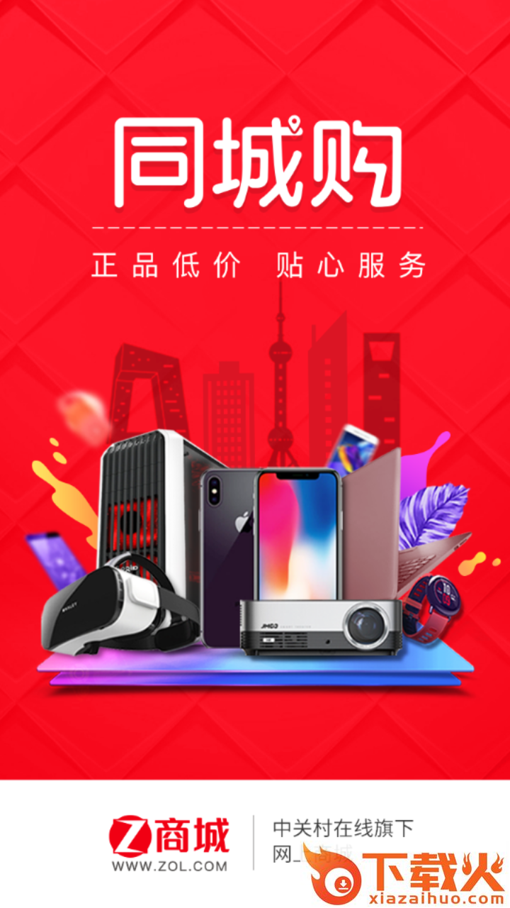 Z商城截图1