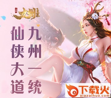 九州苍穹录截图3