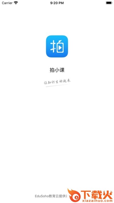 拍小课截图1