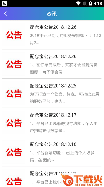 配仓宝app截图2