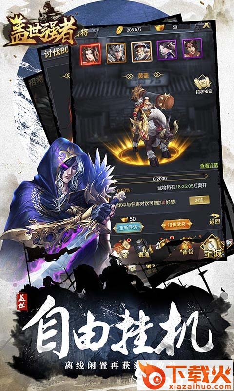 盖世强者截图1