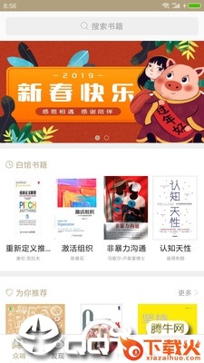 百家阅读截图3
