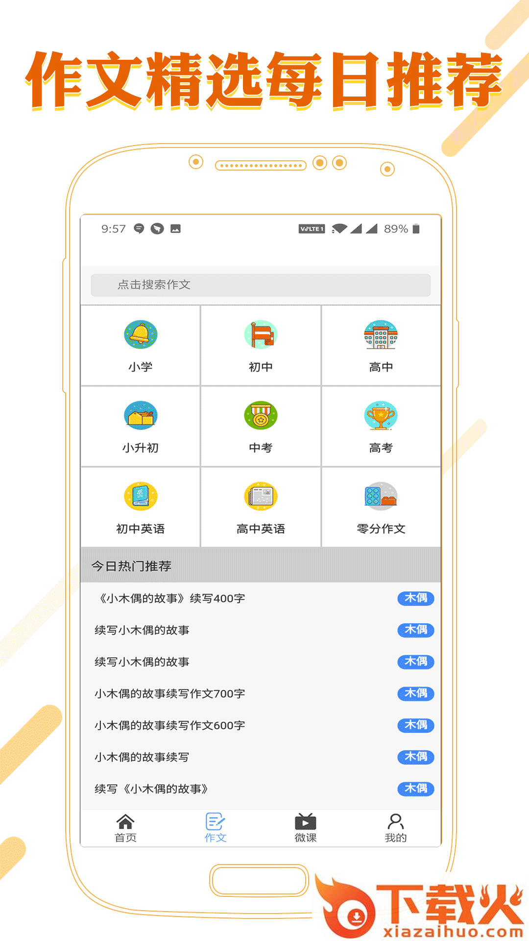 课本通小学语文学习平台app截图2