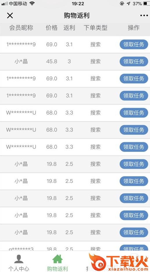 多宝鱼威客平台截图1