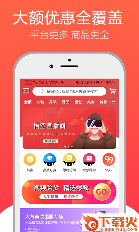 悟空识货截图1