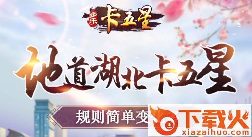 多乐卡五星麻将截图3