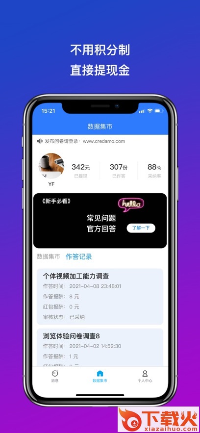 Credamo见数app截图2