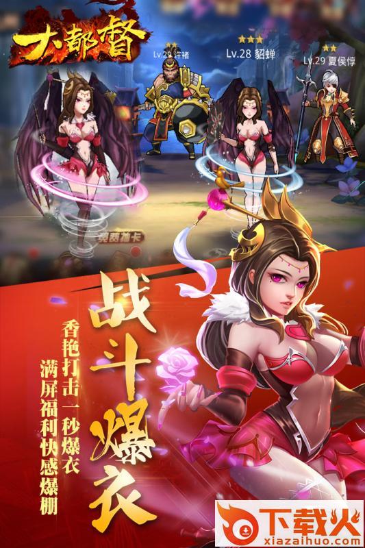 大都督九游版截图2
