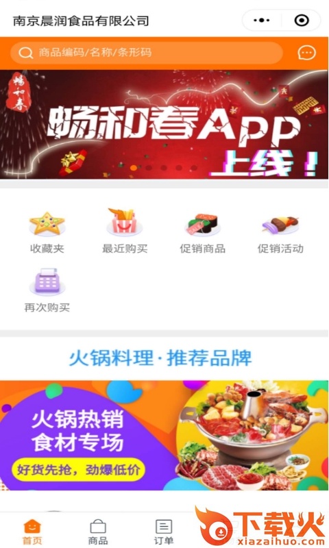 畅和春优选app v1.3.2569 手机版截图1