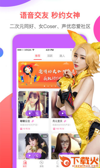 声优连麦app截图1