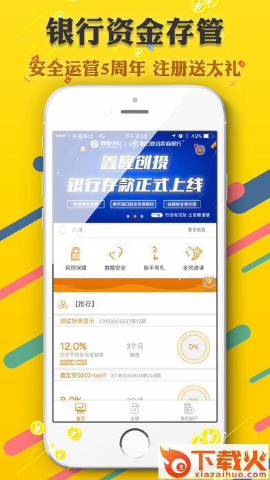 鑫隆创投app截图2