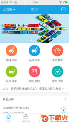 快泊停车app截图1