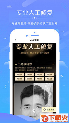 老照片修复上色截图2