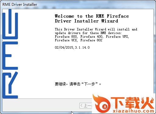 RME FireWire系列声卡驱动 v3.1.14.0 官方版 截图1