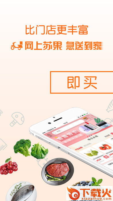 苏果到家截图1