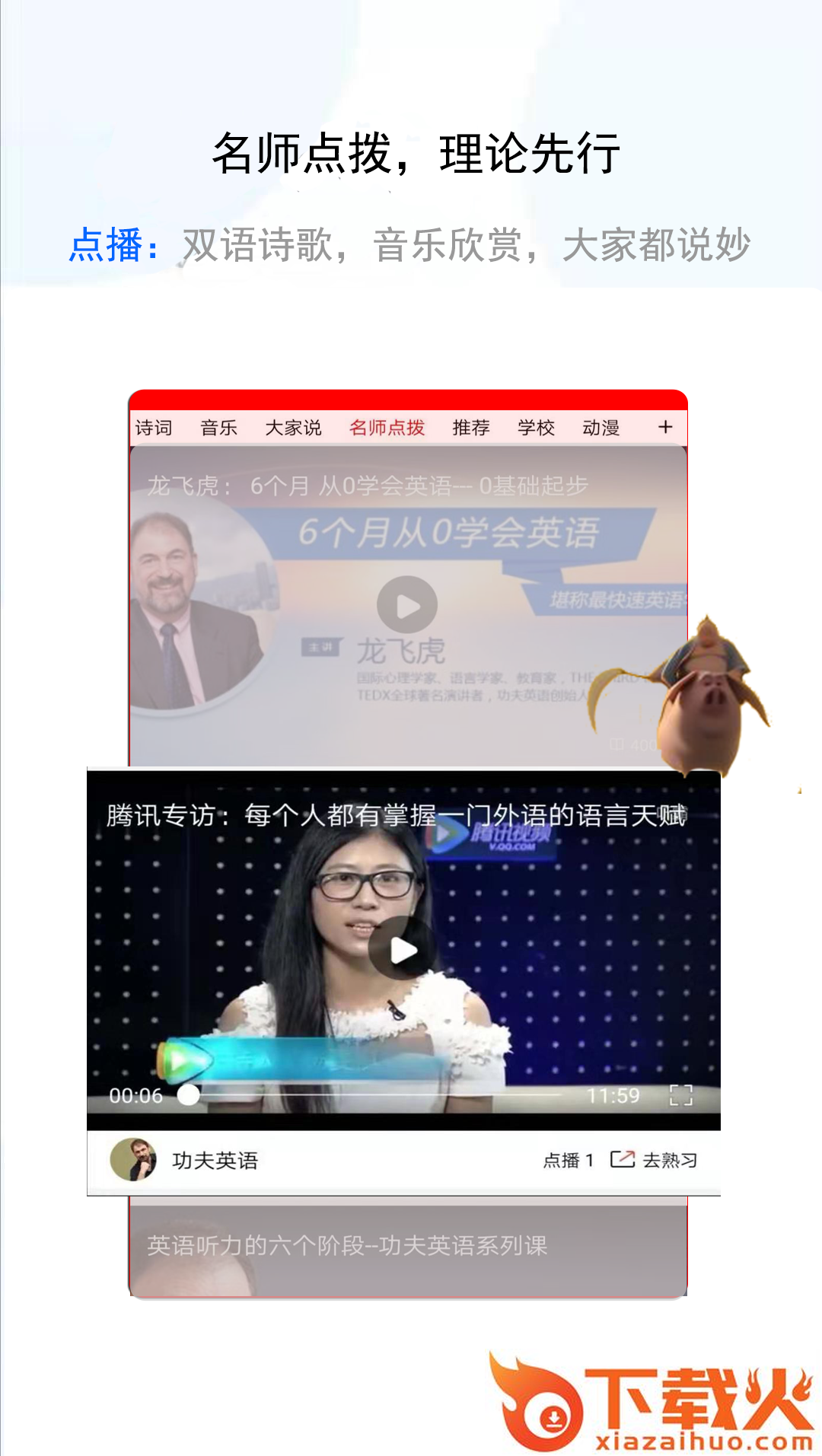 听霸英语截图1